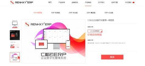 仁和云:独立站定制网站开发ERP系统外贸企业平台